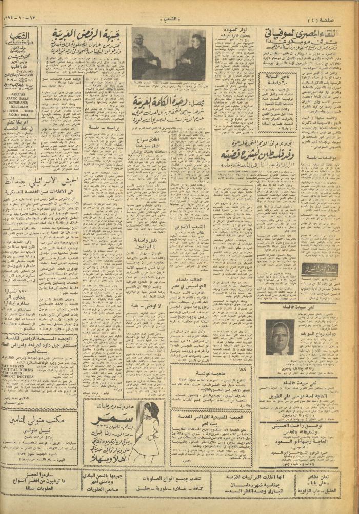 Issue 666 of Asha'b Newspaper, 13 October 1974