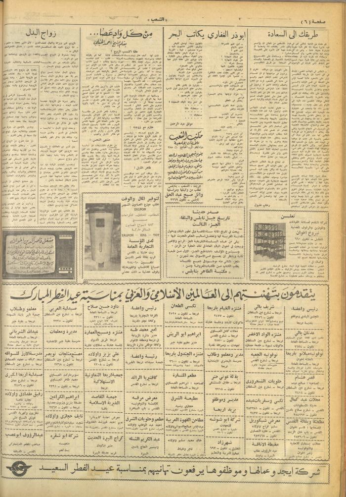 Issue 669 of Asha'b Newspaper, 16 October 1974