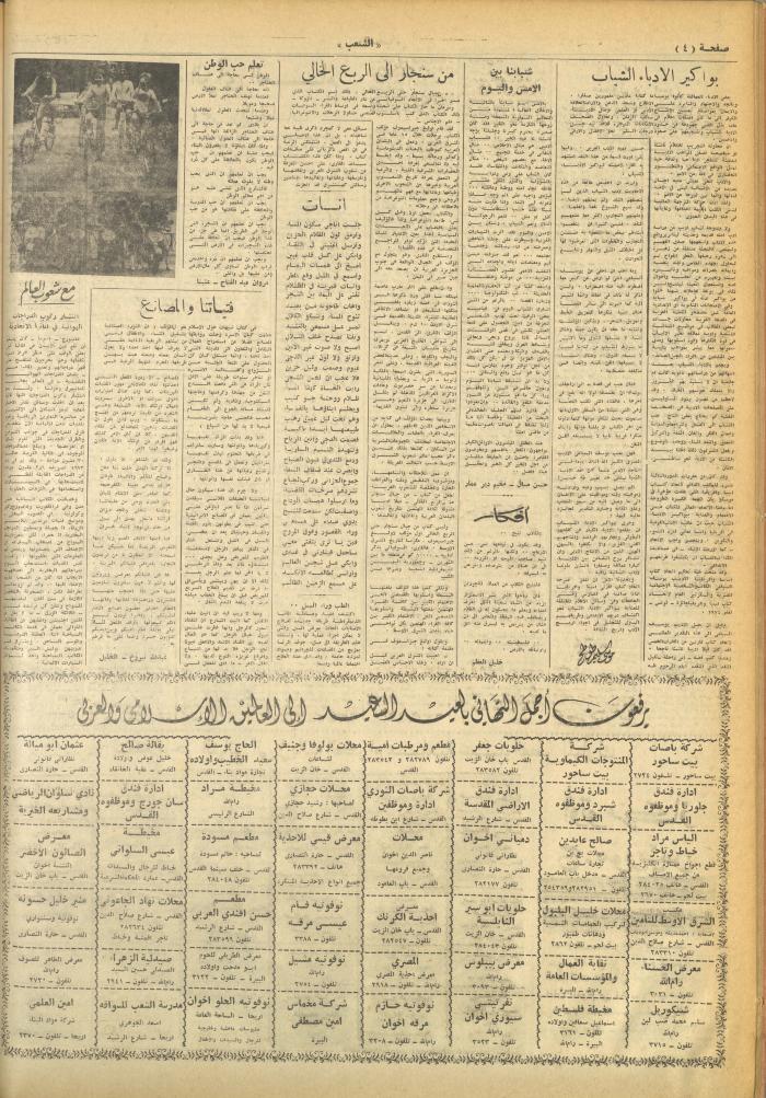 Issue 669 of Asha'b Newspaper, 16 October 1974