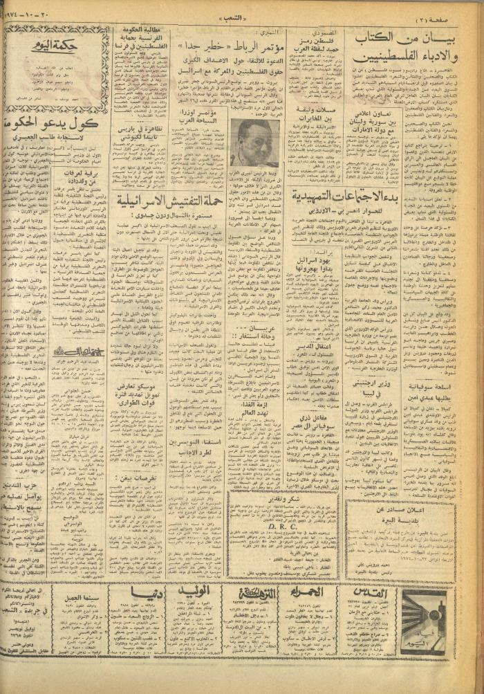 Issue 670 of Asha'b Newspaper, 20 October 1974