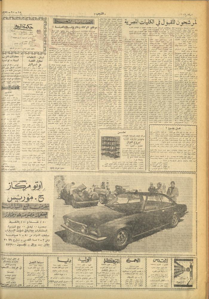 Issue 668 of Asha'b Newspaper, 15 October 1974