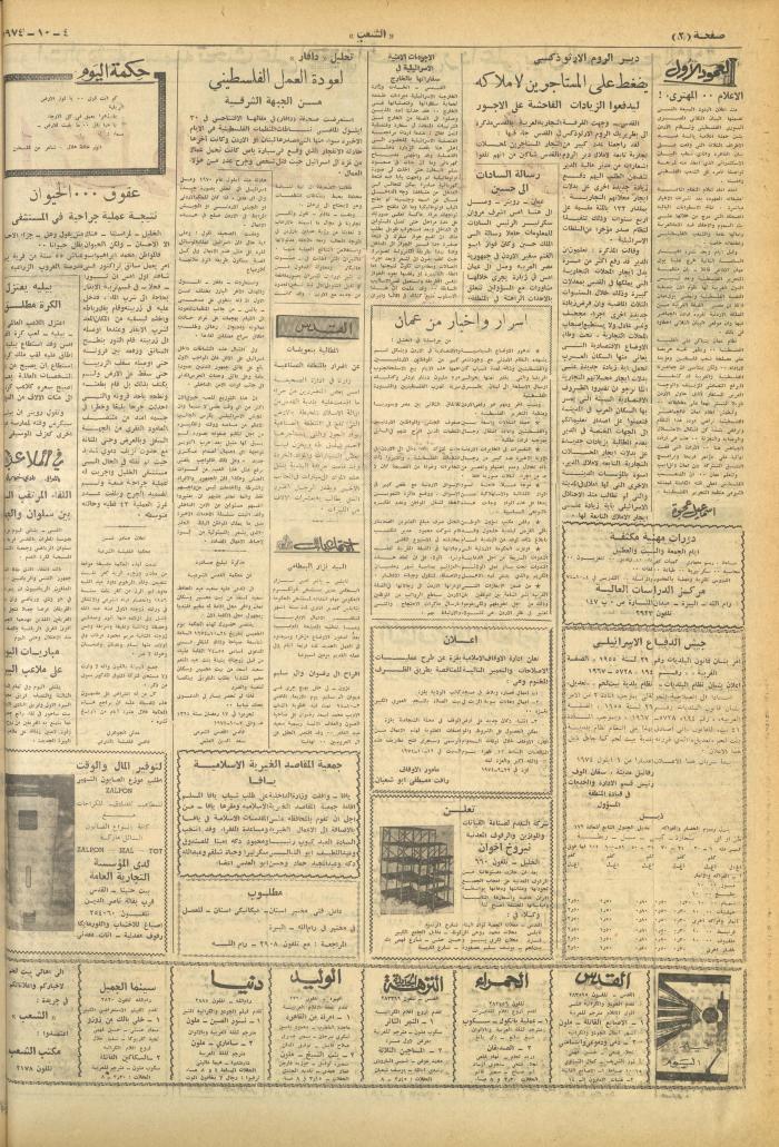 Issue 659 of Asha'b Newspaper, 4 October 1974