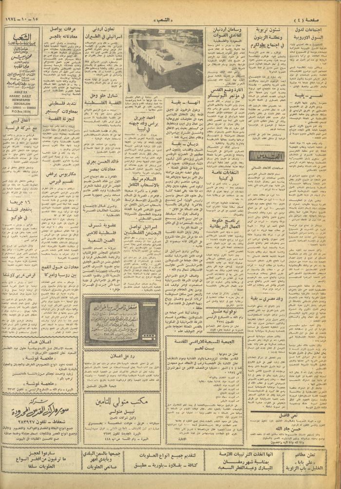 Issue 668 of Asha'b Newspaper, 15 October 1974