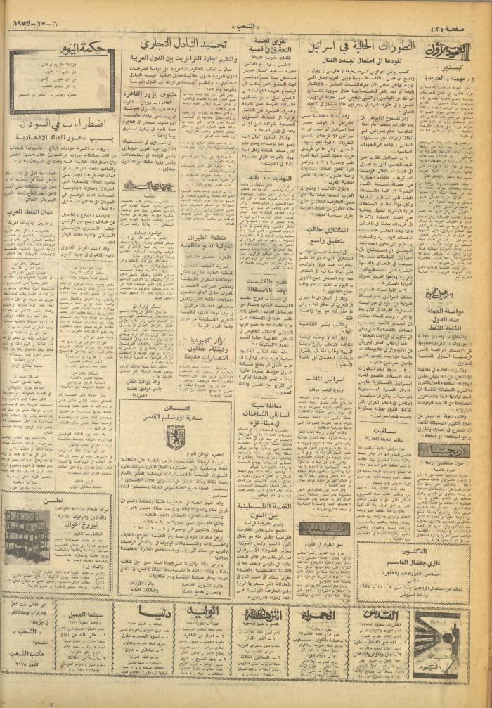 Issue 660 of Asha'b Newspaper, 6 October 1974