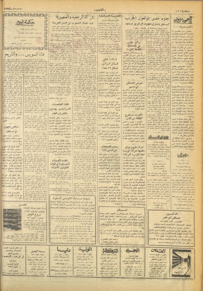 Issue 664 of Asha'b Newspaper, 10 October 1974