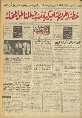 العدد 672 من جريدة الشعب، 22 تشرين الأول 1974
