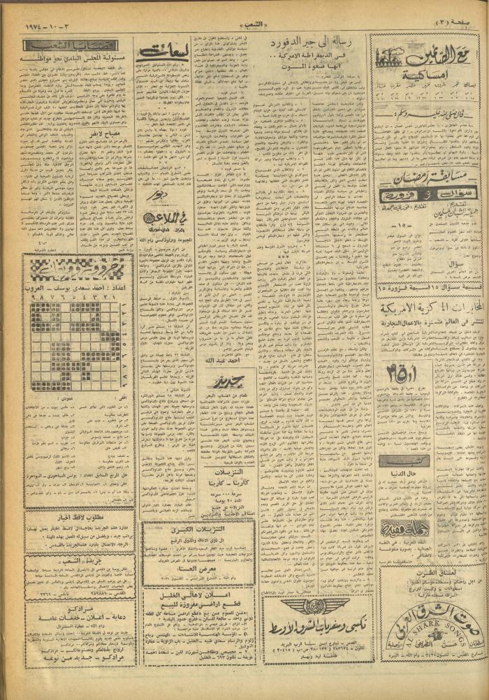 Issue 658 of Asha'b Newspaper, 3 October 1974