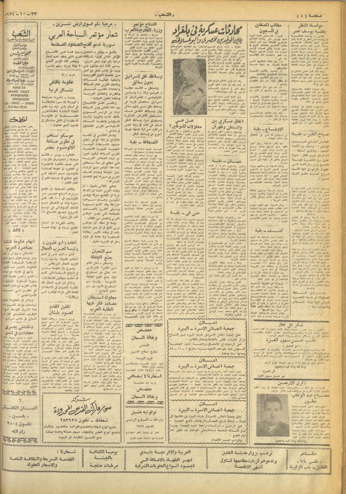 Issue 673 of Asha'b Newspaper, 23 October 1974
