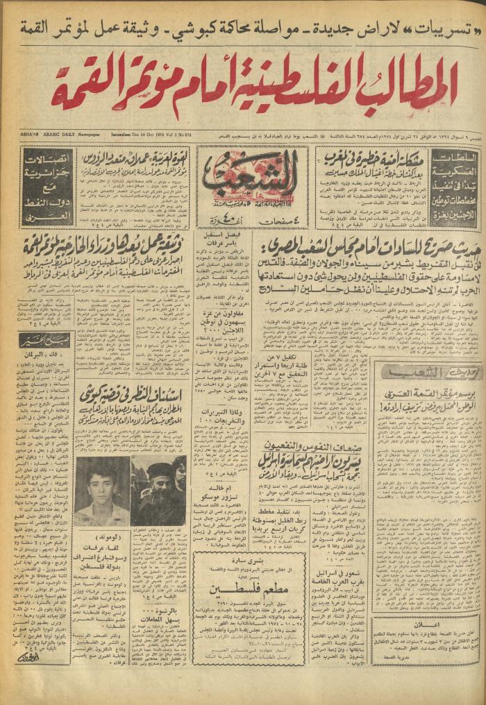 Issue 674 of Asha'b Newspaper, 24 October 1974