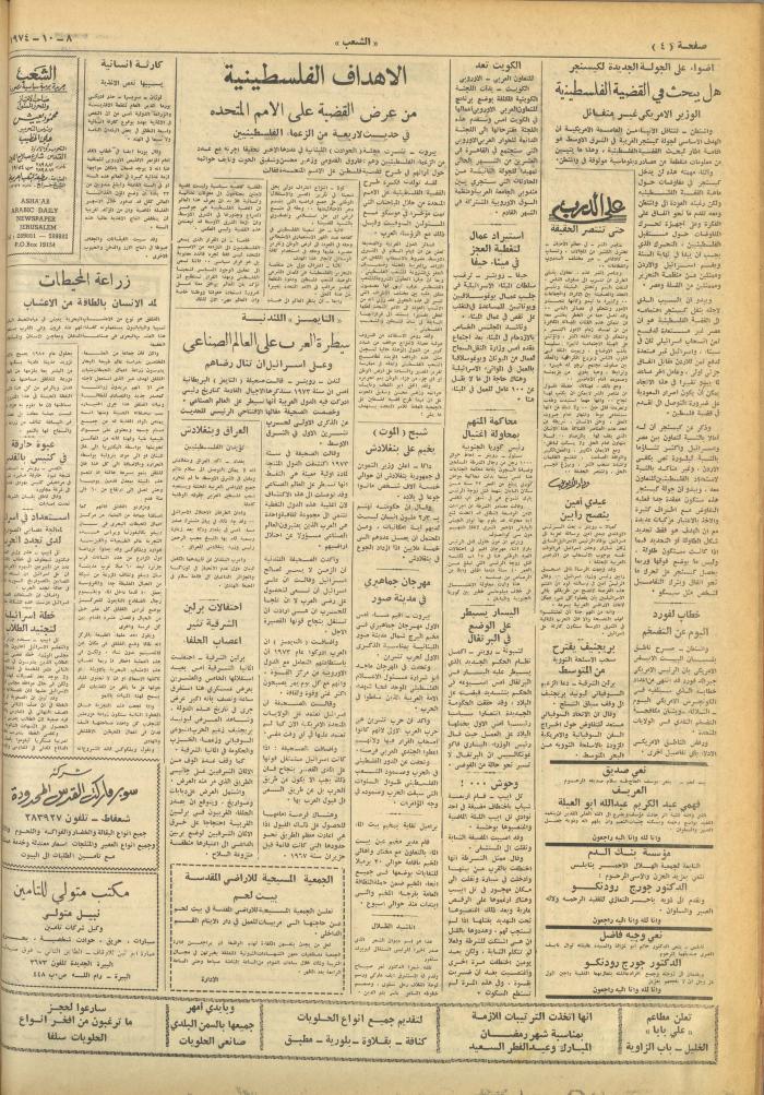 العدد 662 من جريدة الشعب، 8 تشرين الأول 1974
