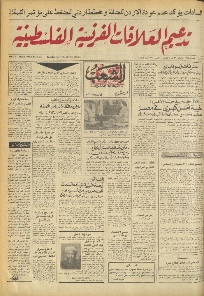 Issue 671 of Asha'b Newspaper, 21 October 1974