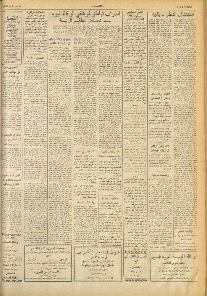 Issue 674 of Asha'b Newspaper, 24 October 1974