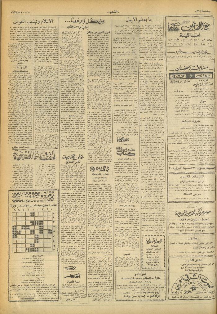 Issue 664 of Asha'b Newspaper, 10 October 1974