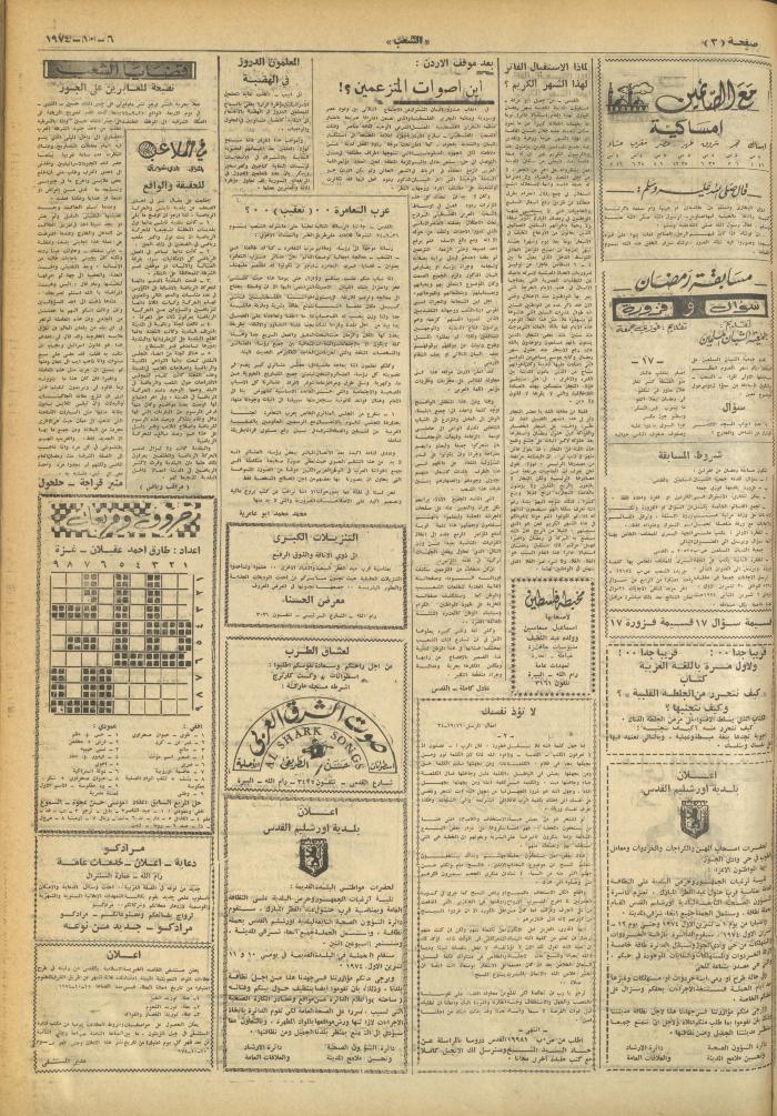 Issue 660 of Asha'b Newspaper, 6 October 1974