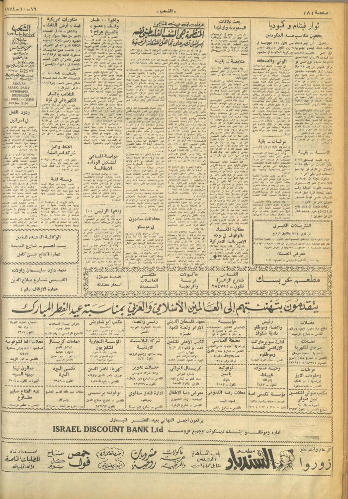 Issue 669 of Asha'b Newspaper, 16 October 1974