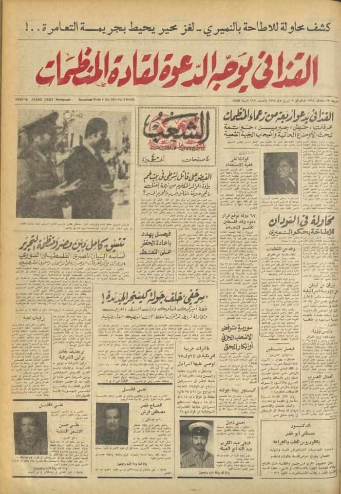 العدد 663 من جريدة الشعب، 9 تشرين الأول 1974
