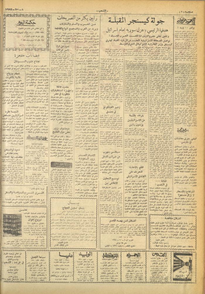 العدد 662 من جريدة الشعب، 8 تشرين الأول 1974
