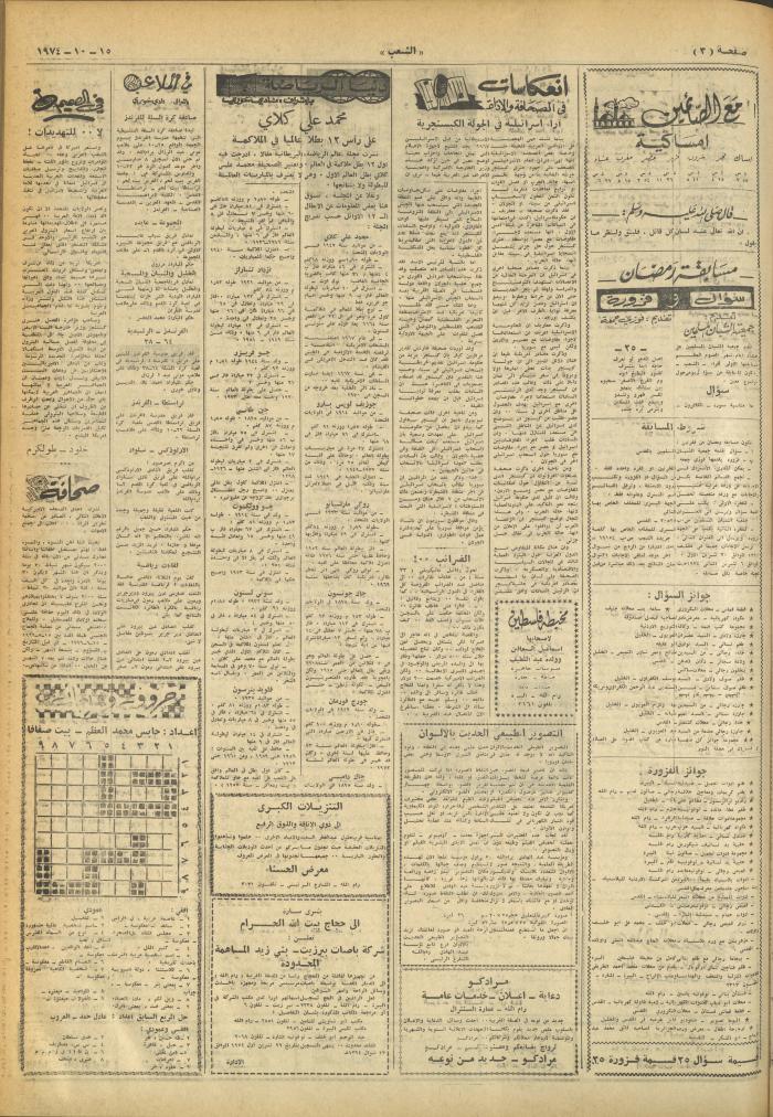 Issue 668 of Asha'b Newspaper, 15 October 1974