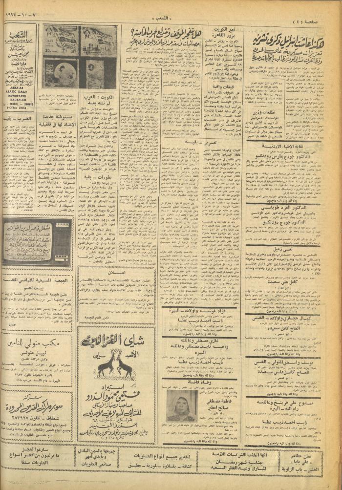 Issue 661 of Asha'b Newspaper, 7 October 1974
