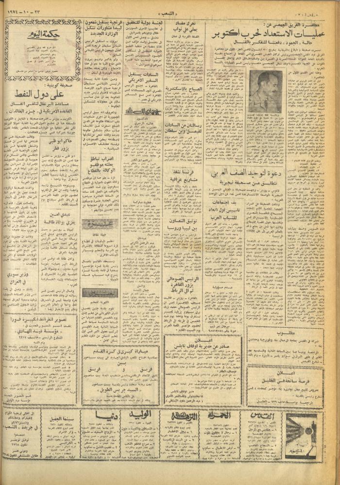 Issue 673 of Asha'b Newspaper, 23 October 1974