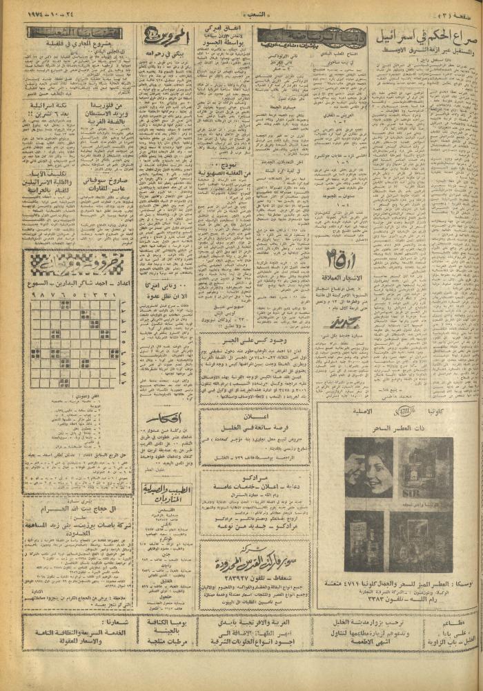 Issue 674 of Asha'b Newspaper, 24 October 1974