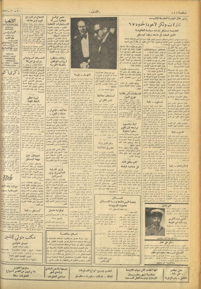 Issue 664 of Asha'b Newspaper, 10 October 1974