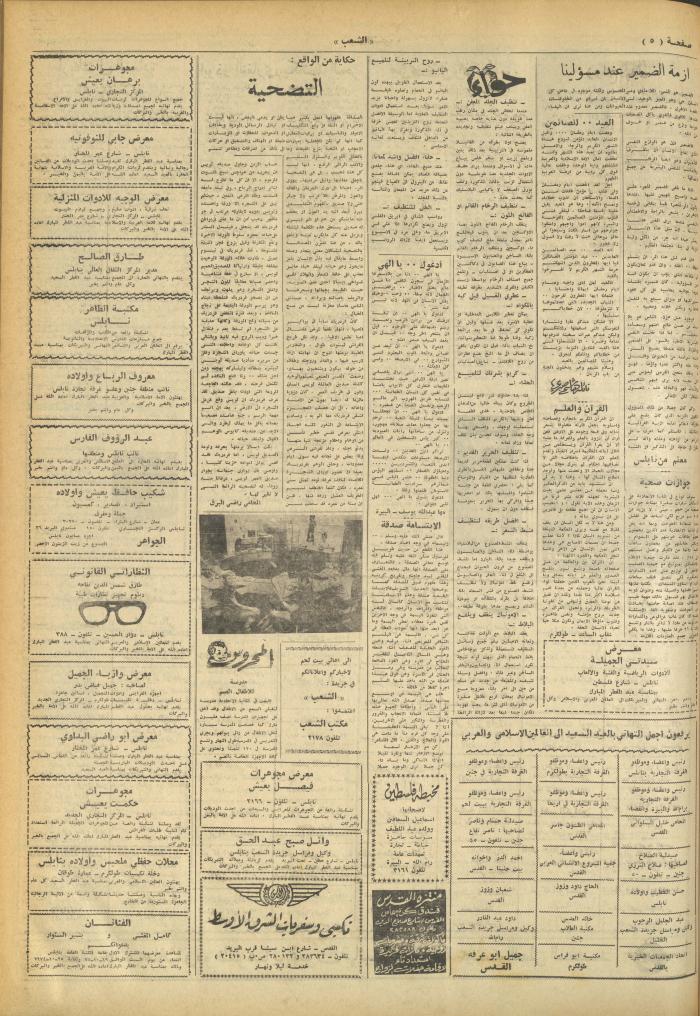 Issue 669 of Asha'b Newspaper, 16 October 1974