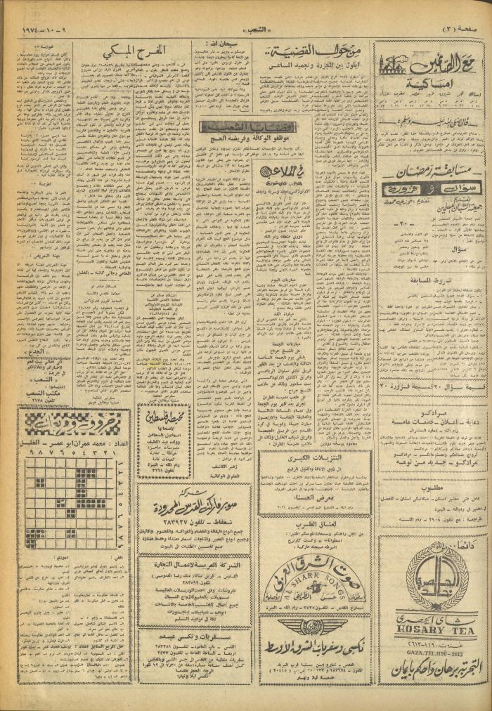 العدد 663 من جريدة الشعب، 9 تشرين الأول 1974
