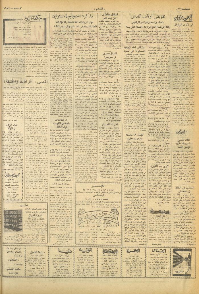 Issue 658 of Asha'b Newspaper, 3 October 1974