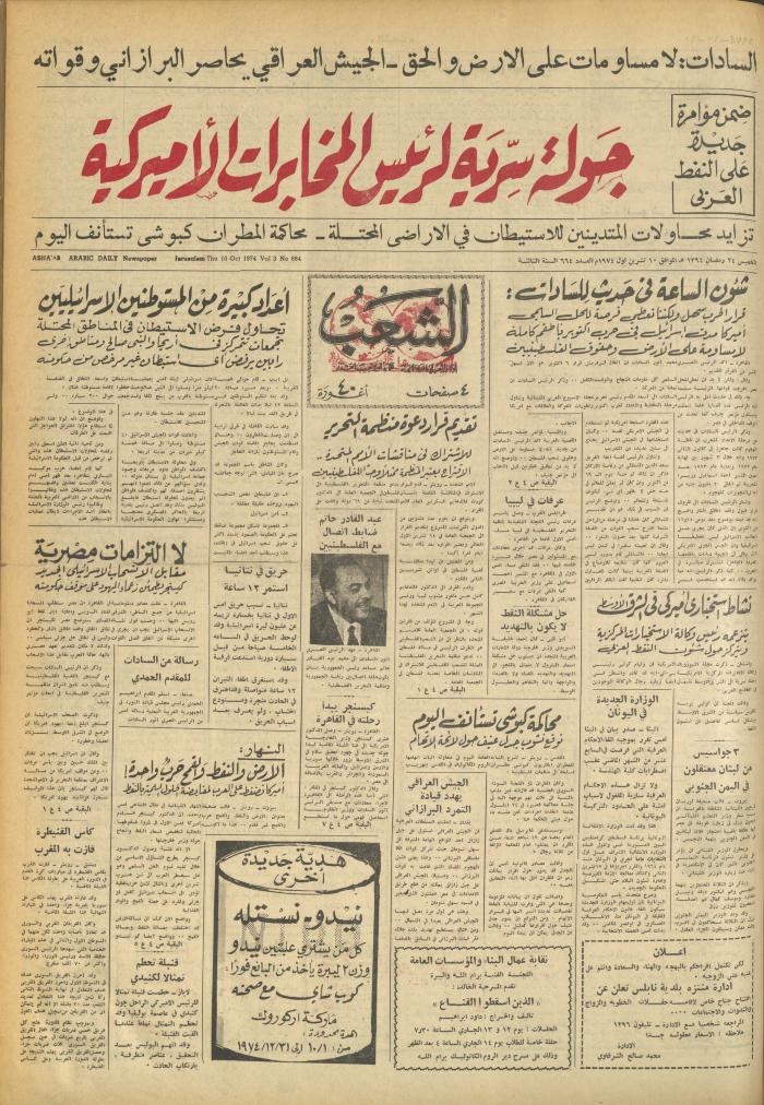 Issue 664 of Asha'b Newspaper, 10 October 1974