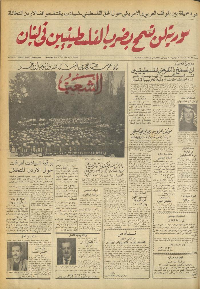 Issue 666 of Asha'b Newspaper, 13 October 1974