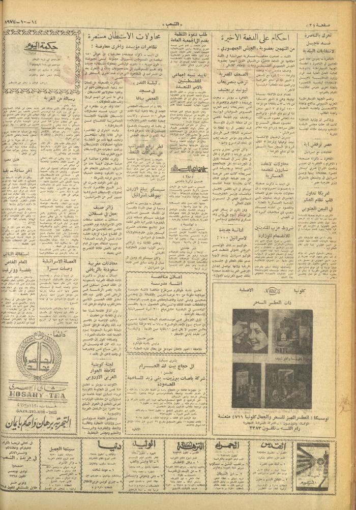 Issue 667 of Asha'b Newspaper, 14 October 1974