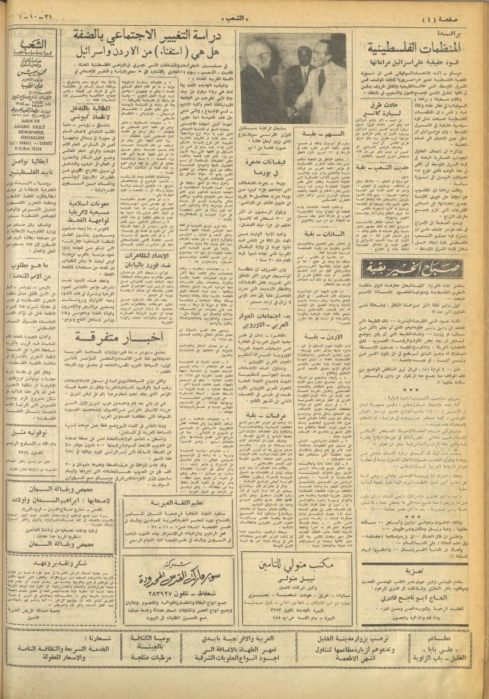 Issue 671 of Asha'b Newspaper, 21 October 1974