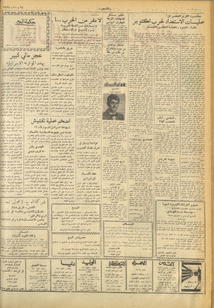 Issue 674 of Asha'b Newspaper, 24 October 1974