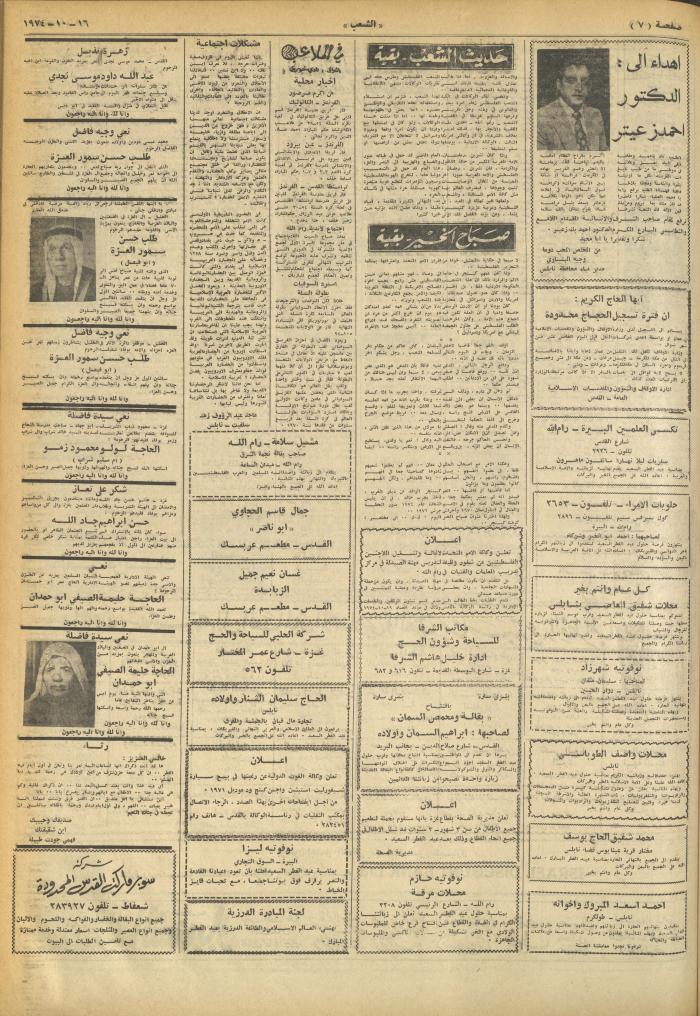 Issue 669 of Asha'b Newspaper, 16 October 1974