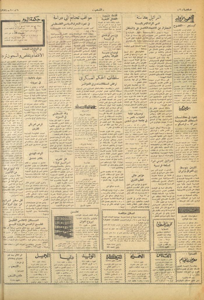 Issue 656 of Asha'b Newspaper, 1 October 1974
