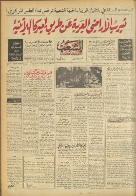 العدد 658 من جريدة الشعب، 3 تشرين الأول 1974

