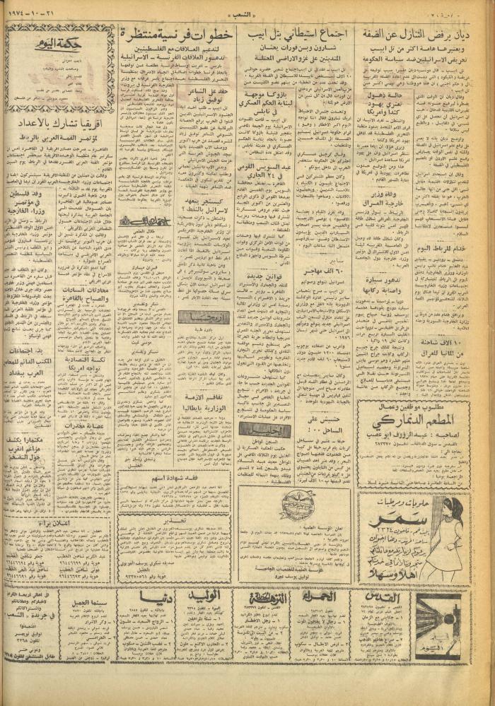 Issue 671 of Asha'b Newspaper, 21 October 1974
