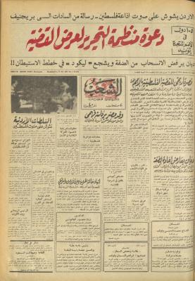 العدد 668 من جريدة الشعب، 15 تشرين الأول 1974
