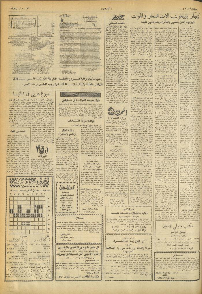 Issue 673 of Asha'b Newspaper, 23 October 1974