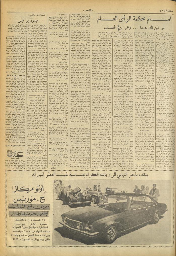 Issue 669 of Asha'b Newspaper, 16 October 1974