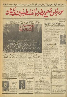 العدد 666 من جريدة الشعب، 13 تشرين الأول 1974
