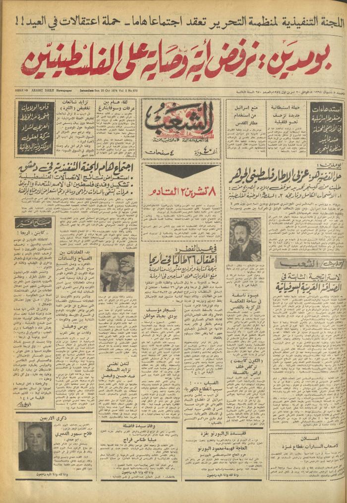 Issue 670 of Asha'b Newspaper, 20 October 1974