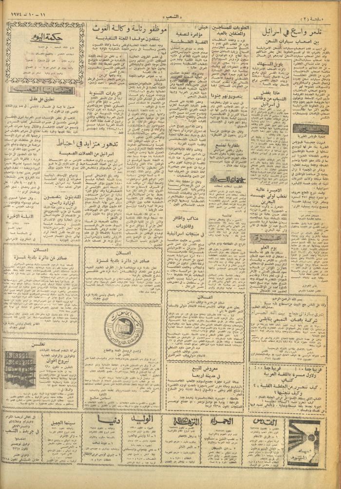 Issue 665 of Asha'b Newspaper, 11 October 1974