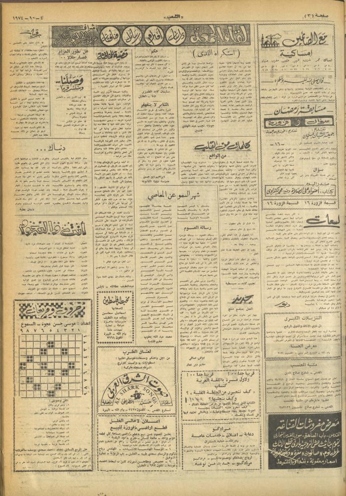 Issue 659 of Asha'b Newspaper, 4 October 1974
