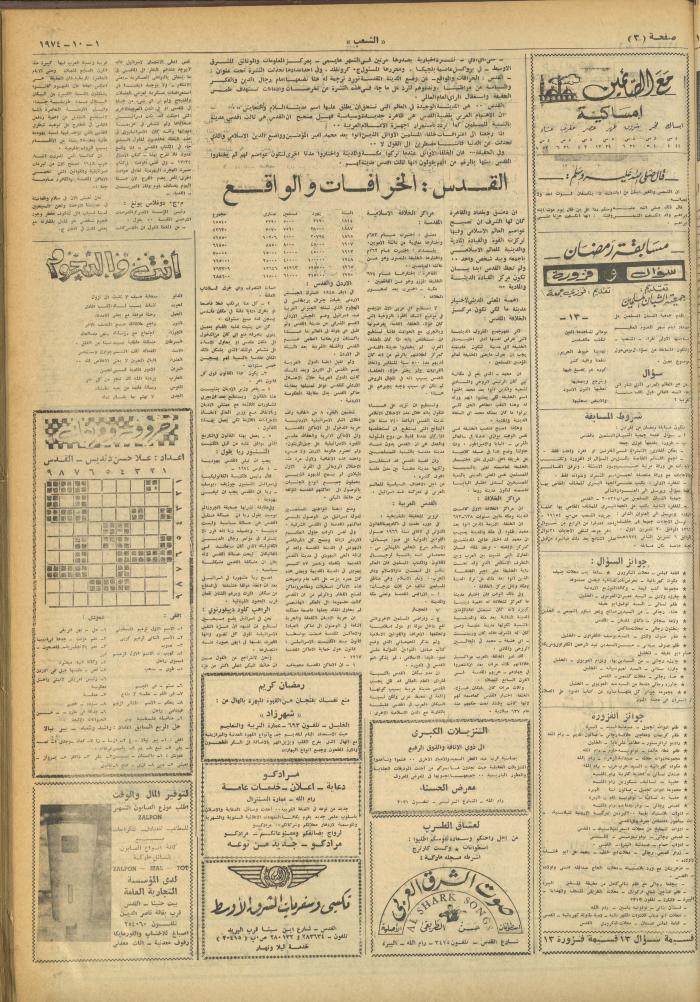 Issue 656 of Asha'b Newspaper, 1 October 1974
