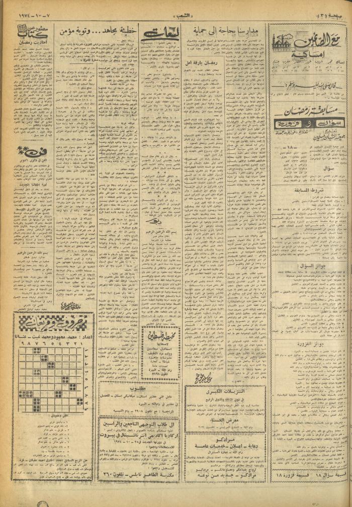 Issue 661 of Asha'b Newspaper, 7 October 1974
