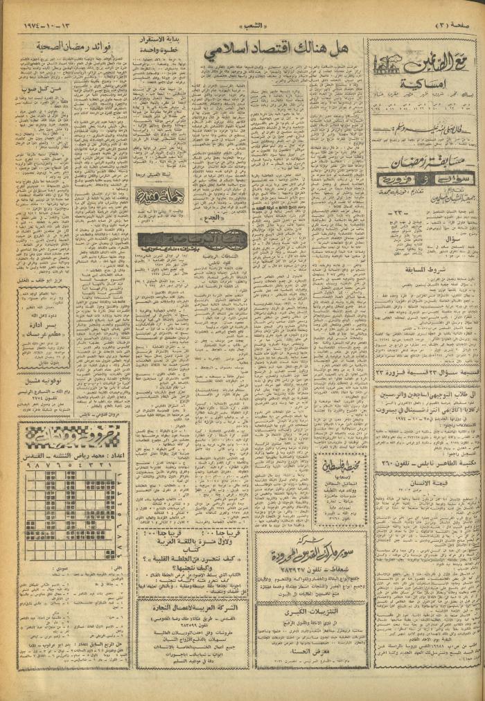 Issue 666 of Asha'b Newspaper, 13 October 1974