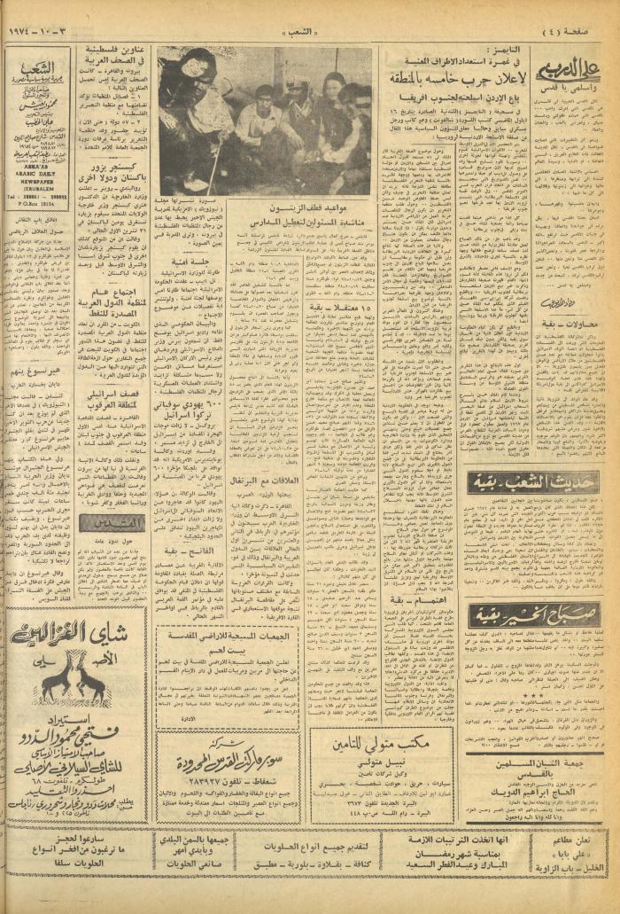 Issue 658 of Asha'b Newspaper, 3 October 1974