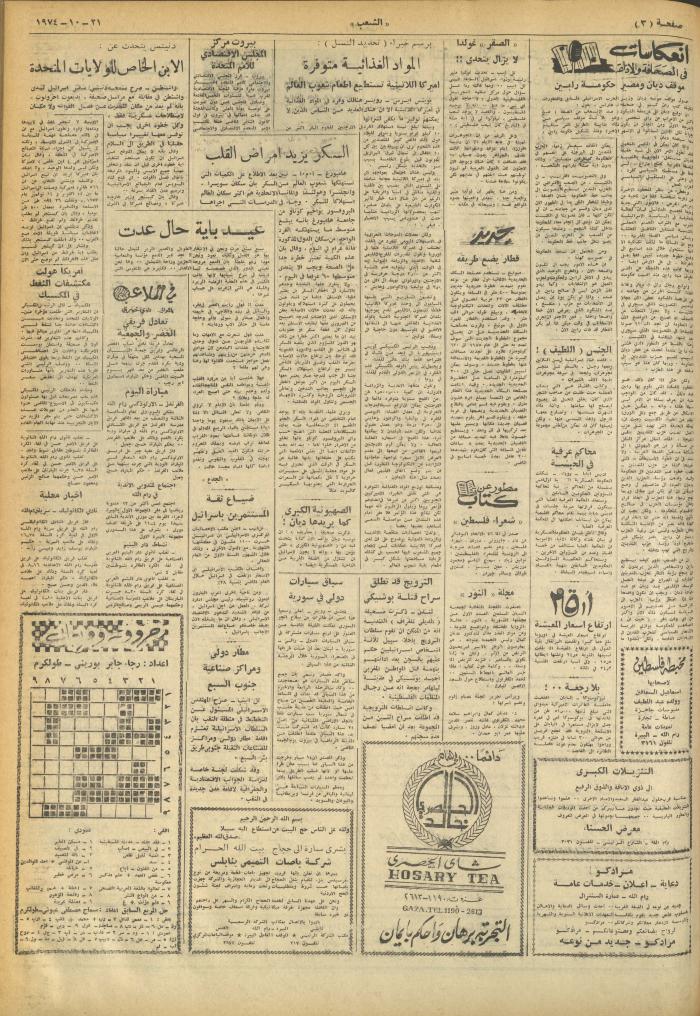 Issue 671 of Asha'b Newspaper, 21 October 1974